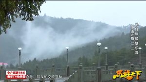 乐游天下 20181228