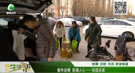 新年送暖 爱满人心——张国永家