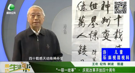 “一联一故事”• 庆祝改革开放四十周年