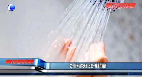 女子每天热水洗澡 皮肤干燥瘙痒难耐