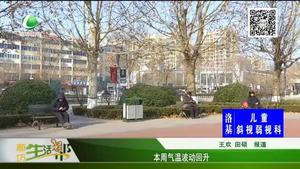 本周气温波动回升