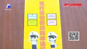 远离非法行医  卫生监督部门教您如何鉴别“黑诊所”