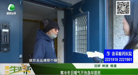 寒冷冬日暖气不热急坏居民