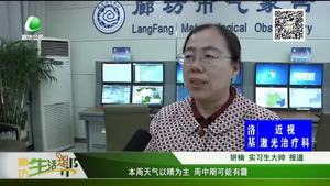 本周天气以晴为主 周中期可能有霾