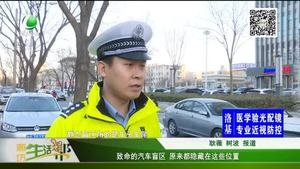 致命的汽车盲区 原来都隐藏在这些位置