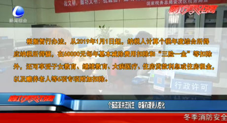 个税改革关注民生 申报办理更人性化