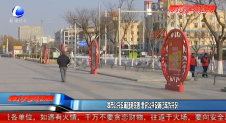 我市公共设施日趋完善 爱护公共设施已成为共识