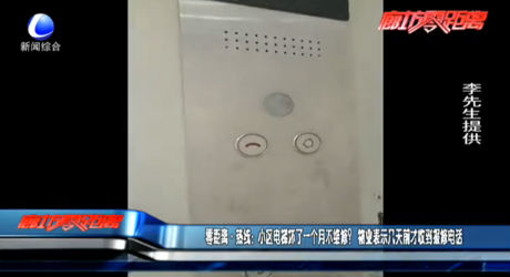 小区电梯坏了一个月不维修？物业表示几天前才收到报修电话