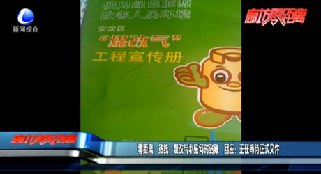 煤改气补贴何时到账回应：正在等待正式文件