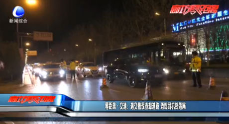 零距离·交通：遇交警夜查想逃跑 酒驾司机终落网