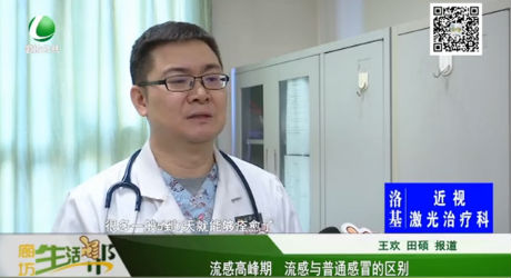 流感高峰期 流感与普通感冒的区别