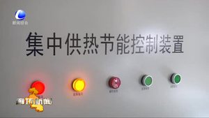 我市15个“魔方”换热站陆续“上岗”确保老旧小区居民温暖过冬