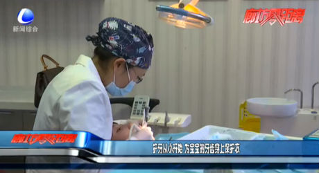 护牙从小开始 为宝宝的牙齿穿上保护衣