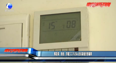 零距离·热线：供暖久久不达标 居民报纸封窗御寒