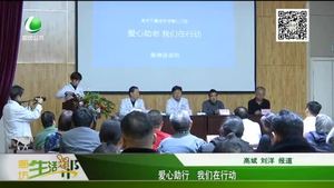 爱心助行 我们在行动