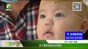 孩子感冒发烧该如何退热