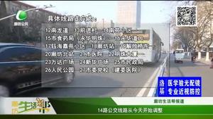 14路公交线路从1月12日开始调整