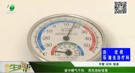 家中暖气不热 居民急盼修复