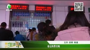 春运购票攻略