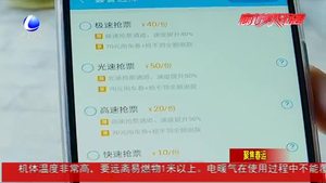 抢火车票靠加速包 靠谱吗？