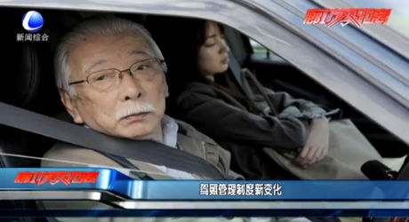 驾照管理制度新变化