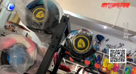 零距离·调查：卖家口中的电动平衡车 速度不快 操作熟练有保障