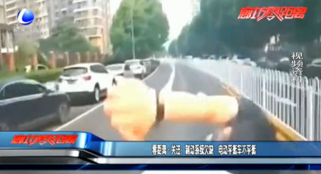 零距离·关注：制动系统欠缺 电动平衡车不平衡