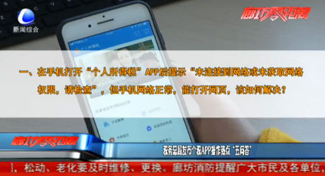 税务总局发布个税APP操作热点“五问答”