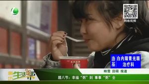 腊八节：幸福“粥”到 事事粥全