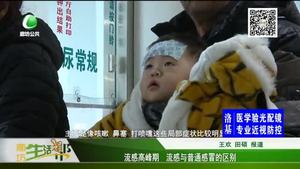 流感高峰期 流感与普通感冒的区别