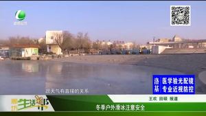 冬季户外滑冰注意安全