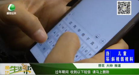 过年期间收到以下短信请马上删除