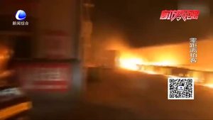 固安县百和兴市场突发大火