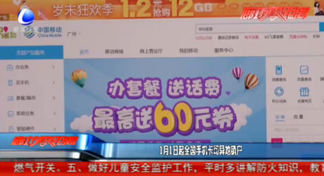 1月1日起全国手机卡可异地销户