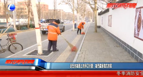 走在创城路上的环卫夫妻：城市就是我们的家