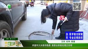 井盖年久失修存隐患 居委会积极处理正抢修