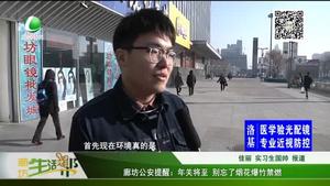 年关将至 别忘了烟花爆竹禁燃