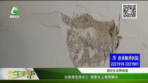 垃圾堵住排水口 居委会上报帮解决