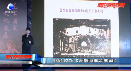 “文化迎春 艺术为民”中央芭蕾舞团走进廊坊工艺慰问演出