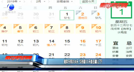 猪年只有354天 少的那11天都去哪儿了？
