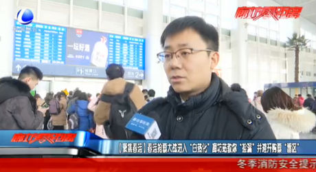 春运抢票大战进入“白热化”廊坊站教你“捡漏”并避开购票“雷区”