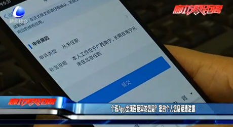个税APP出现奇葩异地信息？您的个人信息疑遭泄露