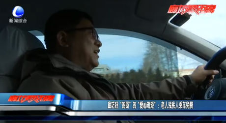 廊坊好“的哥”的“爱心规矩”：老人残疾人乘车免费