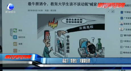 高校下“禁酒令” 关键靠自律