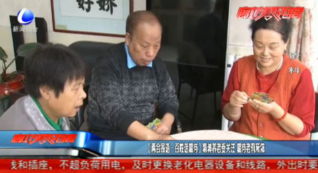 【两会寄语·百姓话期待】精神养老备受关注 期待老友所依