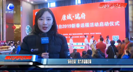 “新春送福”第九季温暖启幕