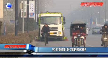 安次环卫加强机械化作业 保障城市环境干净整洁