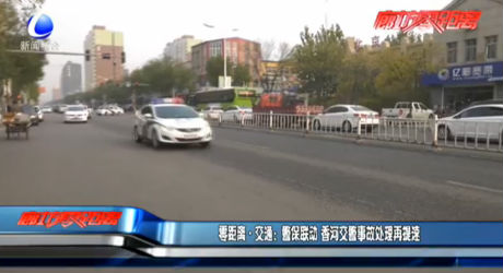 警保联动 香河交警事故处理再提速