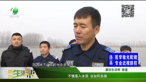 不慎落入冰洞 该如何自救