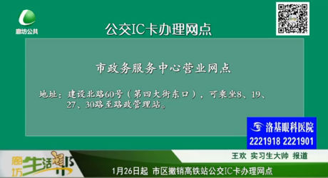 1月26日起 市区撤销高铁站公交IC卡办理网点
